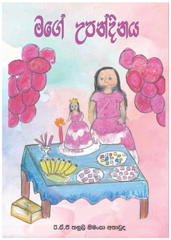 Mge Upandinaya-1 - Nimali Jayasooriya.png